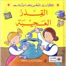 The Weird Jar القدر العجيبة