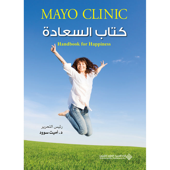 Handbook for Happiness كتاب السعادة