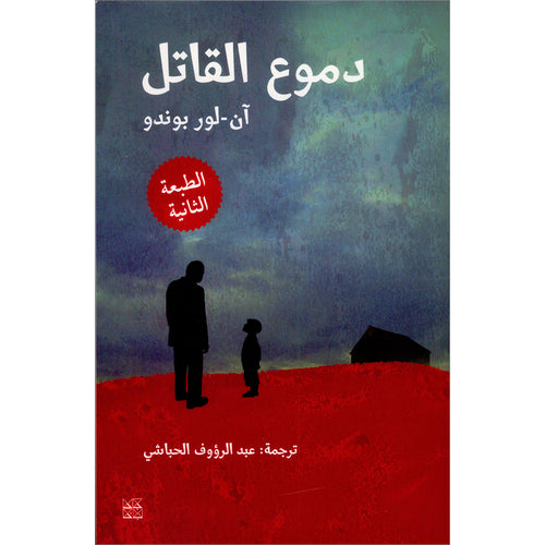 Tears of the Assassin دموع القاتل