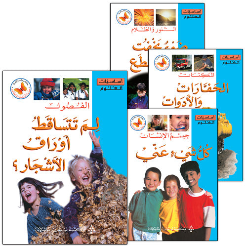 Science Basics: Level 1 (4 Books) أساسيات العلوم