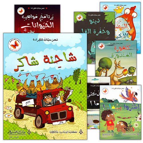 Plays for Reading: Level 3 (Set of 7 Books) سلسلة مسرحيات للقراءة