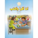 I Read and Write series - Level 1 Pre-KG (4-5) أنا أقرأ وأكتب مرحلة االروضة