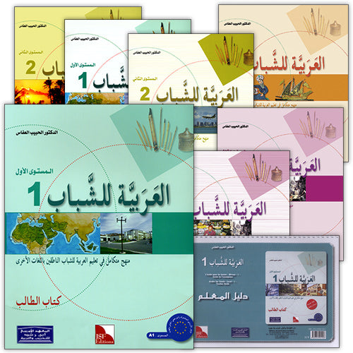 Arabic for Youth (Set) العربية للشباب