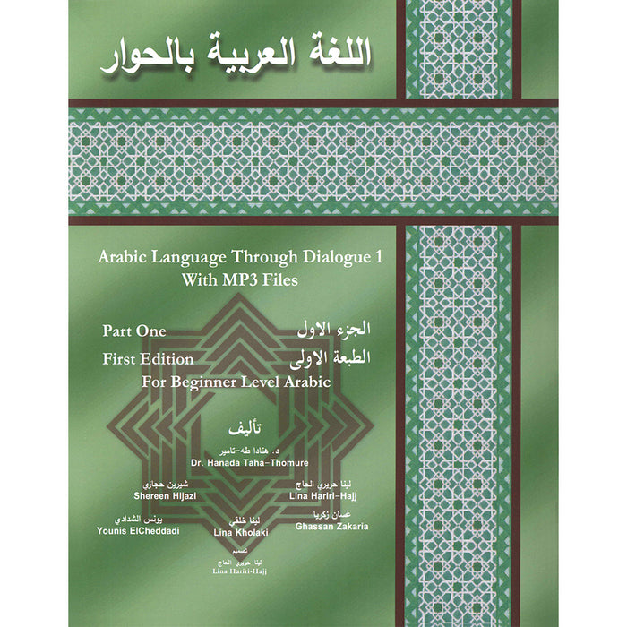 Arabic Language Through Dialogue - Part 1 (With Downloadable MP3 Files) اللغة العربية بالحوار