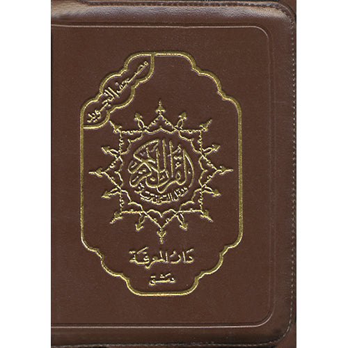 Tajweed Qur'an (Whole Qur'an, With Zipper, Size: 3.75"x5") (Colors May Vary) مصحف التجويد