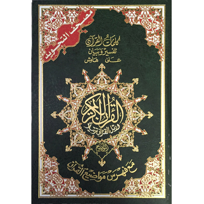Tajweed Qur'an (Whole Qur'an, Size: 7"x9.75") (Colors May Vary) مصحف التجويد