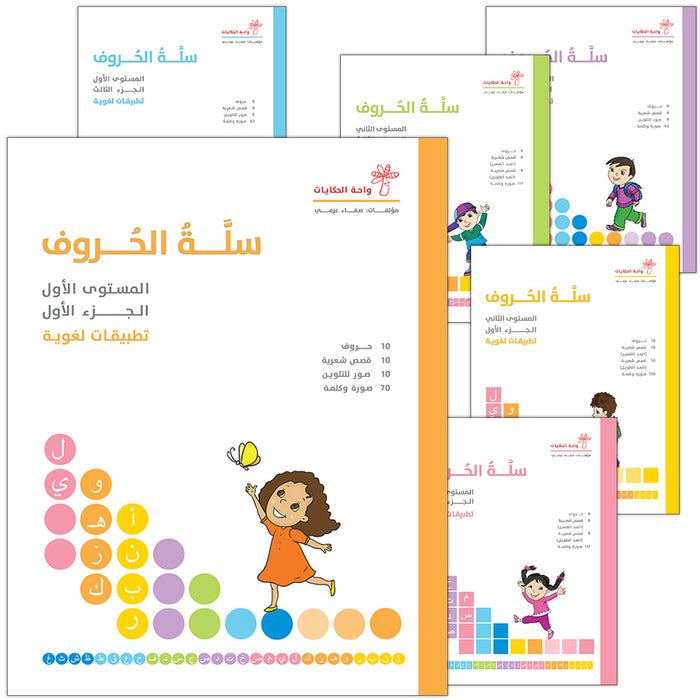 The Basket of Letters (Set of 6 Books) سلة الحروف