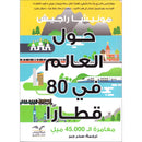 Around the World with 80 Trains ًحول العالم في 80 قطارا