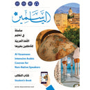 Alyasameen Intensive Arabic Courses for Non-Native Speakers: Student's Book الياسمين