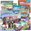 Here We Are "Aqsa" Series (12 Books with two audio CDs ) سلسلة لبّيك يا أقصى
