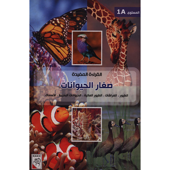 Useful Reading Series - Animals' Babies - Level A1 القراءة المفيدة - صغار الحيوانات