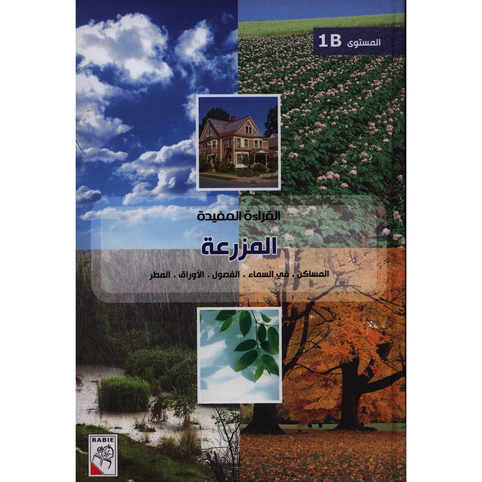 Useful Reading Series - The Farm - Level B1 القراءة المفيدة - المزرعة