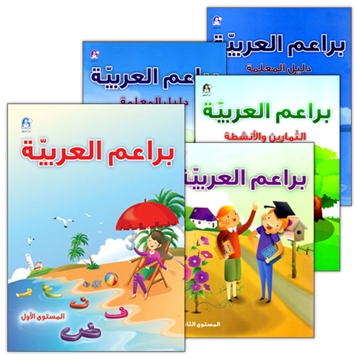 Arabic Bud (Set of 5 Books, With Teacher Books and 2 Posters) براعم العربية