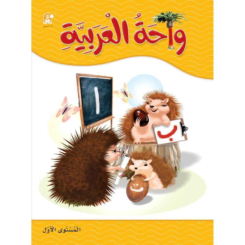 Learn Arabic for beginners, Pre. A1. Unit 1 : Unit 1 (Arabic Edition) See  more Arabic EditionArabic Edition