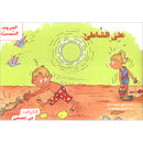 Grammar in Stories - Sun (Solar) Letters: On the Beach على الشاطئ