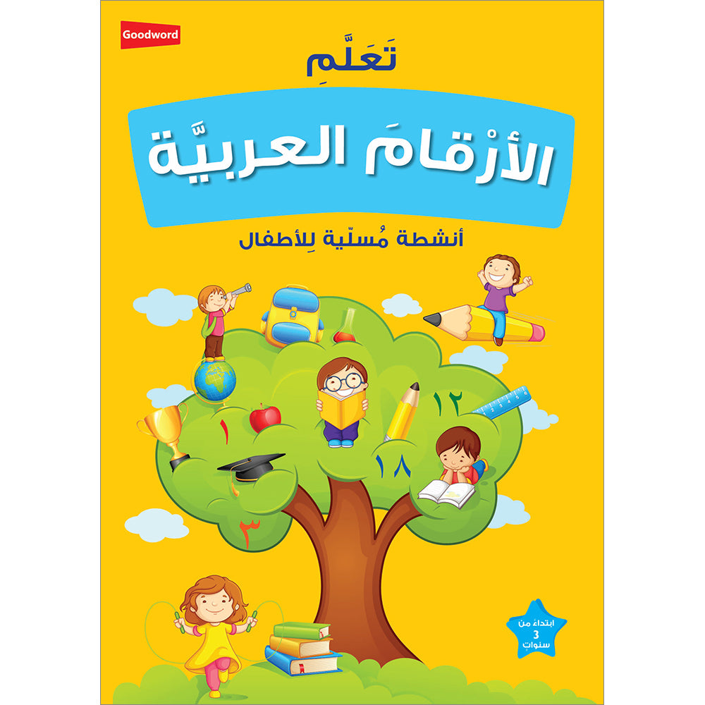 Learning Arabic Numbers تعلم الأرقام العربية: Mateenuddin Ahmad