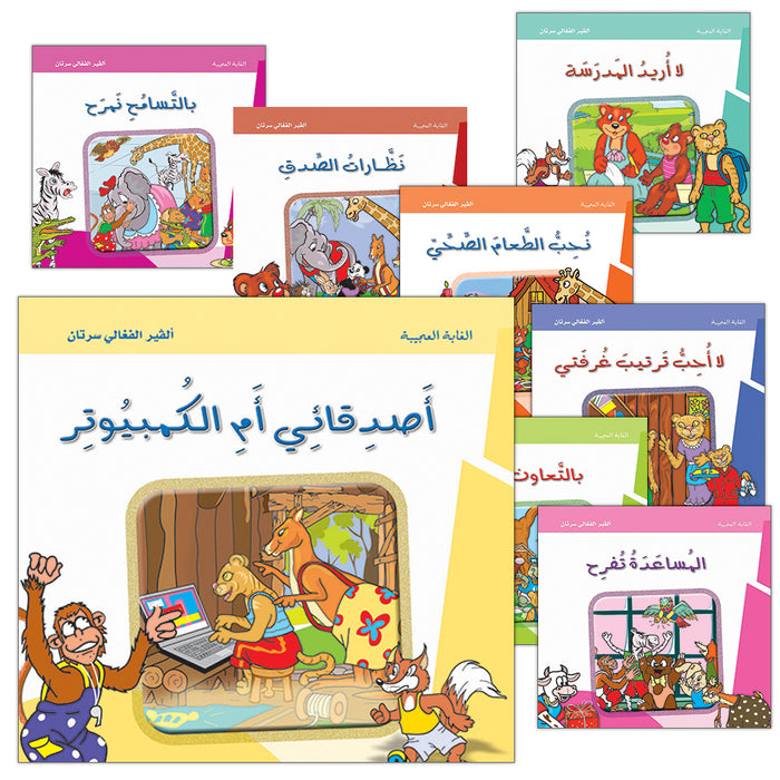 The Weird Forest (set of 9 Books) سلسلة الغابه العجيبة