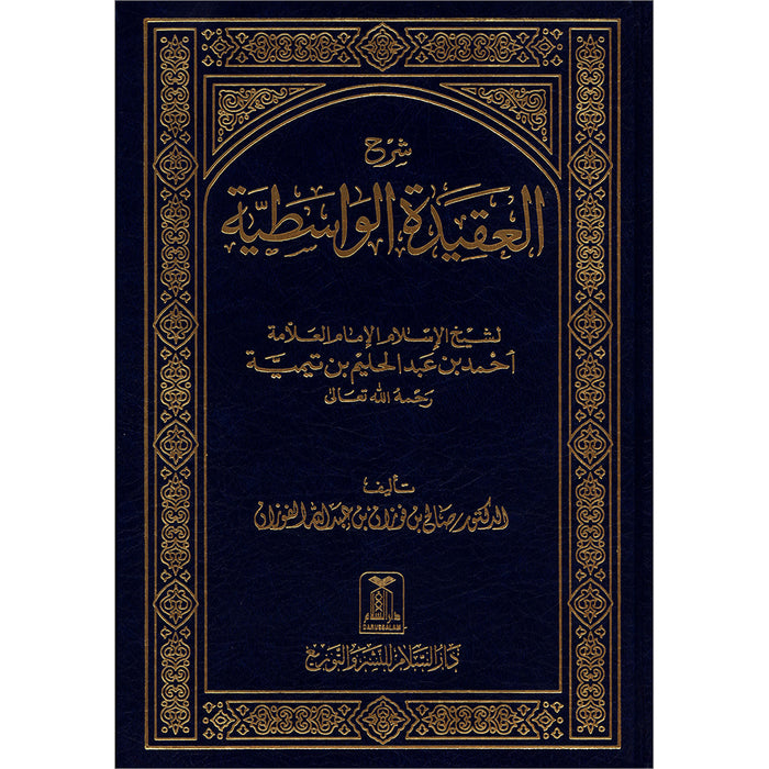 The Commentary of Al-Wasitiyah's Creed شرح العقيدة الواسطية