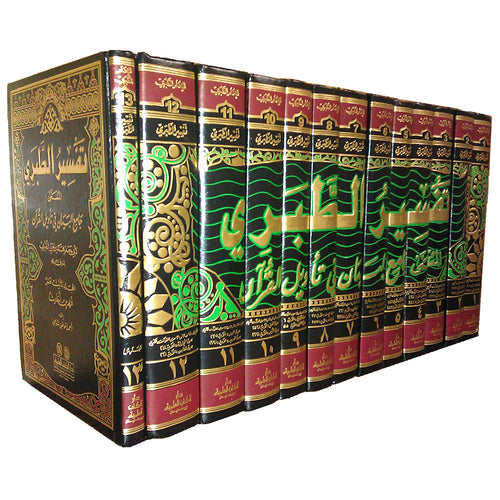 At-Tabari Interpretation (13 Volume Set) تفسير الطبري (جامع البيان)