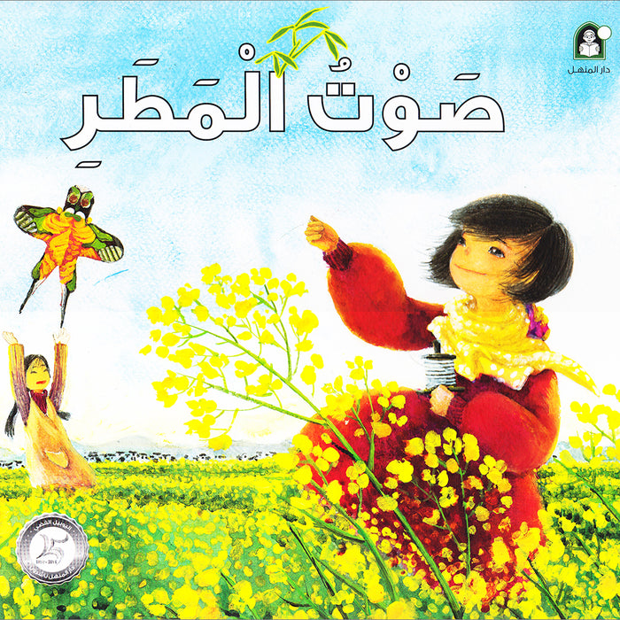 The Sound of Rain صوت المطر