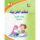 ICO Learn Arabic Textbook: Level 3  (Combined Edition, with Access Code) تعلم العربية  - مدمج