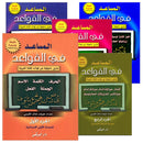 The Grammar Assistant (Set) المساعد في القواعد