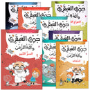 My Genius Grandfather and the Time Machine Series (Set of 10 Stories) سلسلة جدي العبقري وآلة الزمن