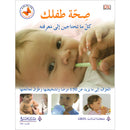 Baby & Child Health Everything You Need to Know صحة طفلك كل ما تحتاجين إلى معرفته