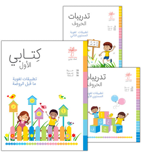 Language Applications (set of 3 books) تطبيقات لغوية