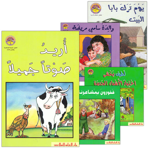 Reading Corner Series: Level 3 (5 Books) سلسلة زاوية القراءة