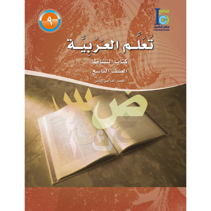 ICO Learn Arabic Workbook: Level 9, Part 2 تعلم العربية