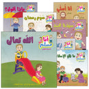 I Am a Muslim Series: Level 1 (Set of 7 Books) سلسة أنا مسلم