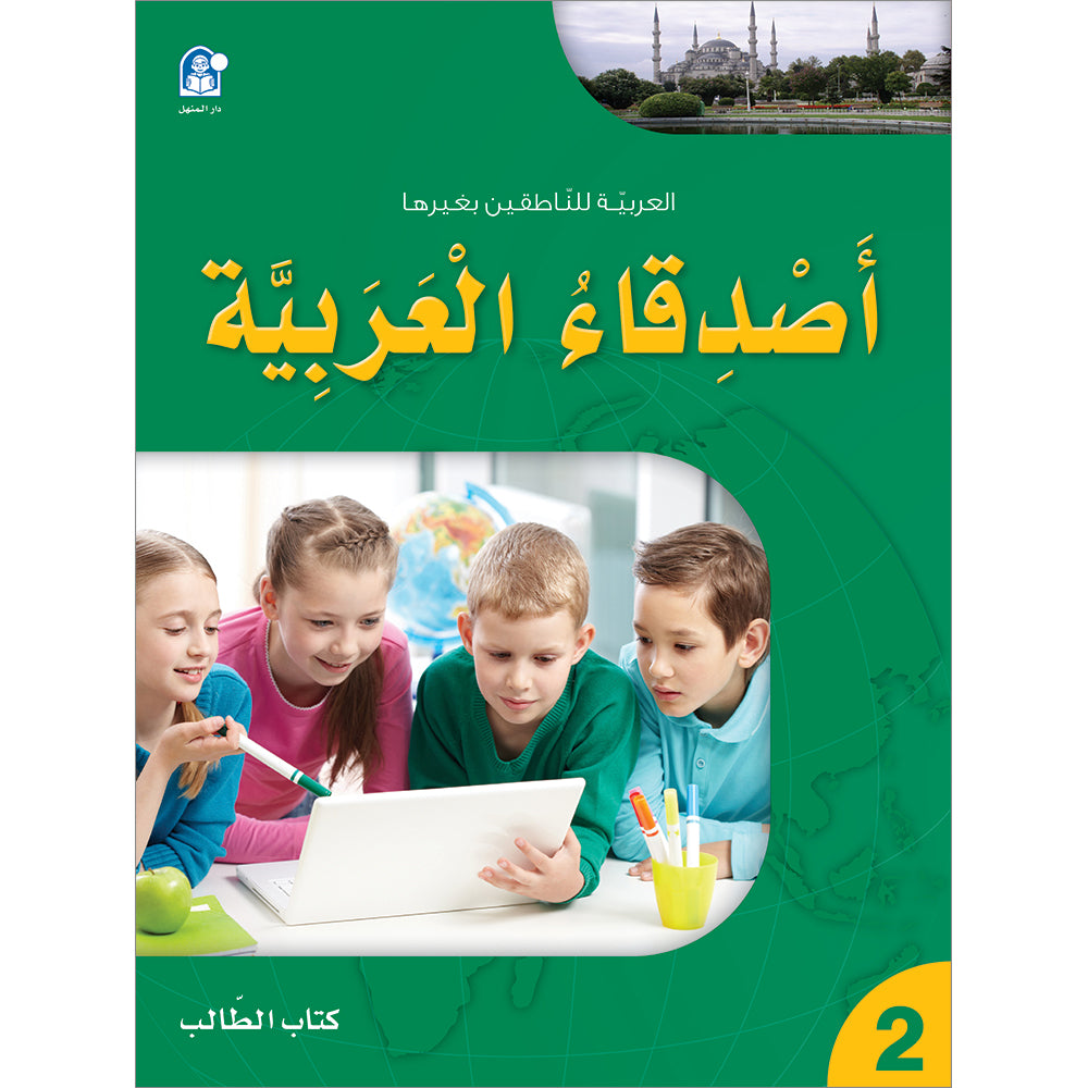 Arabic Language Friends Textbook: Level 2 أصدقاء العربية:Zeinat Al