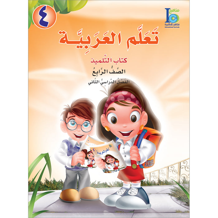 ICO Learn Arabic Textbook: Level 4, Part 2 (With Online Access Code) تعلم العربية