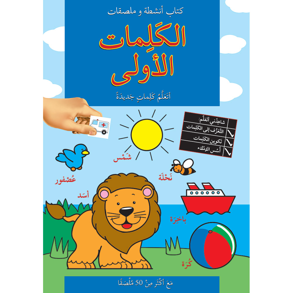First Words الكلمات الاولى: Team of Authors: 9789953951263: Noorart