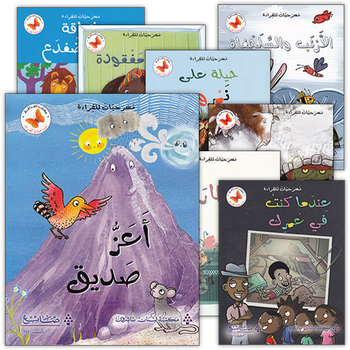Plays for Reading Series: Level 4 , Part 1 (Set of 8 Books) سلسلة مسرحيات للقراءة