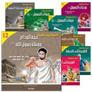 Biography of the Prophet for Children (Set of 10 Books) سلسلة السيرة النبوية للأطفال