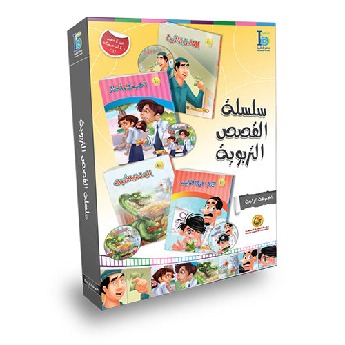 ICO Arabic Stories Box 4 (4 Stories, with 4 CDs) صندوق القصص التربوية