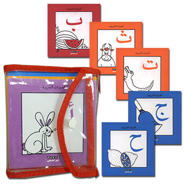 The Sounds of Letters Series سلسلة أصوات الحروف