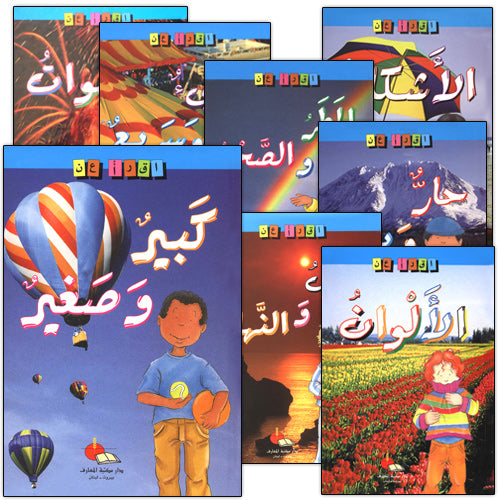 Read About Series (8 Books) سلسلة اقرأ عن