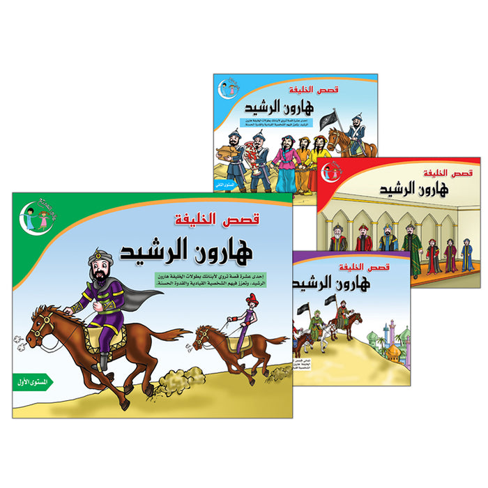 Stories of the Caliph Harun al-Rasheed قصص الخليفة هارون الرشيد