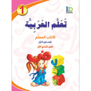 ICO Learn Arabic Teacher's Book: Level 1, Part 1 (Combined Edition) تعلم العربية  - مدمج