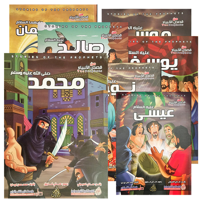 Stories of the Prophets (set of 12 Books ) من قصص الأنبياء