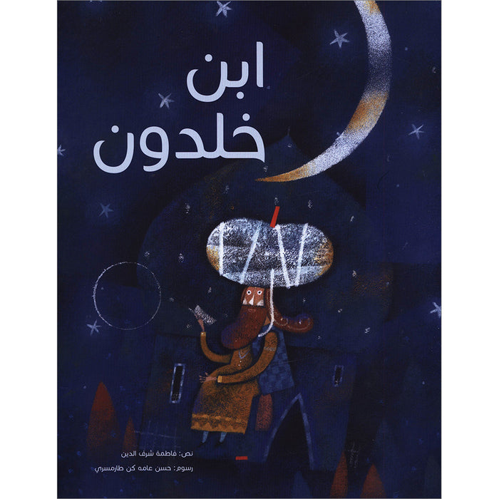 Ibn Khaldoun ابن خلدون