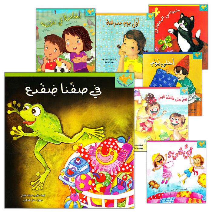 The Golden Fish Series ( set of 7 books) سلسلة السمكة الذهبية