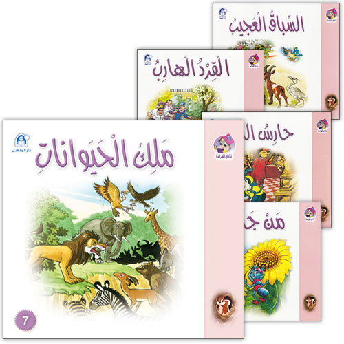 The Reading Club: Level 1 (5 Books) نادي القراءة- المستوى الأول