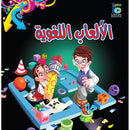 Linguistic Games Book كتاب الألعاب اللغوية