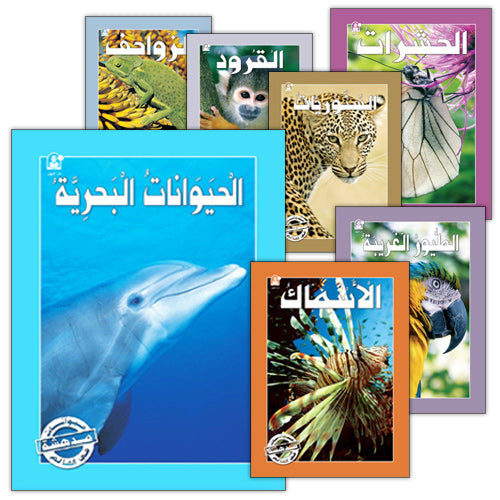 Amazing Animals of the World (8 books) حيوانات مدهشة في العالم