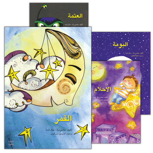 Step by Step Stories - The Night: Level 4 (4 Books) قصص خطوة خطوة