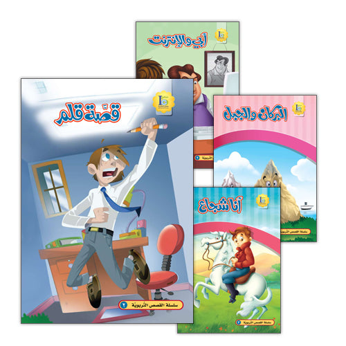ICO Arabic Stories Box 5 (4 Stories, with 4 CDs) صندوق القصص التربوية